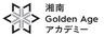 湘南GoldenAgeアカデミー